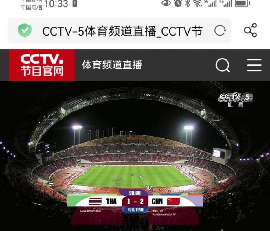 CCTV5在线直播世界杯赛事全程追踪